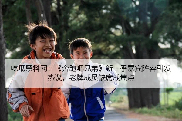 chi-gua-hei-liao-wang-ben-pao-ba-xiong-di-xin-yi-ji-jia-bin-zhen-rong-yin-fa-re-yi-lao-pai-cheng-yuan-que-xi-cheng-jiao-2-965.jpg